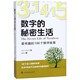 最有趣 数字 100个数学故事 秘密生活