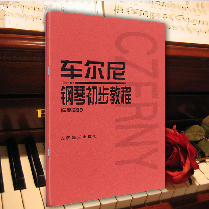 【正版】车尔尼钢琴初步教程 车尔尼599 作品599 人民音乐出版社 钢琴书入门哈农钢琴练指法 拜厄钢琴基本教材 初学钢琴练习曲