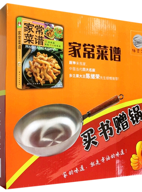 家常菜谱(附锅)