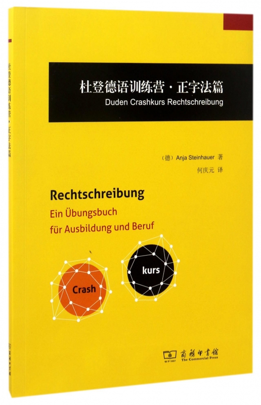 杜登德语训练营(正字法篇)