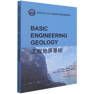 Basic Engineering Geology 工程地质基础