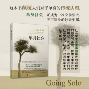 单身社会 精装