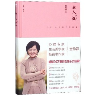 精 女人30 心灵能量 女人