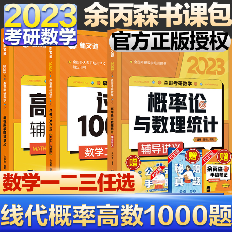 2023余丙森考研概率讲义1000题图片