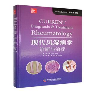 现代风湿病学
