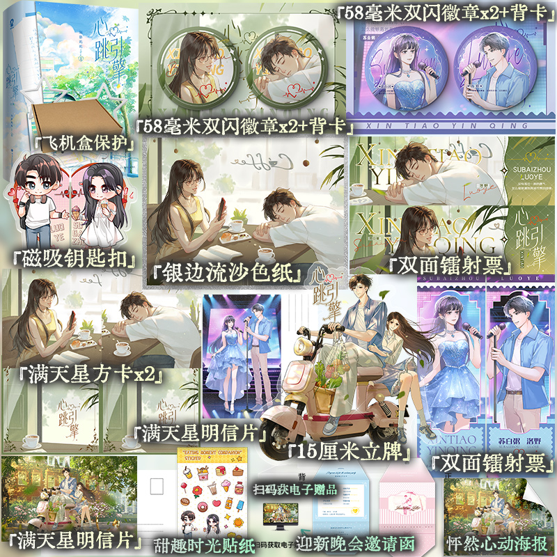 前1小时特签 后印特签】心跳引擎 共2册 隔胳呜呜著又名学姐别怕我来保护你番茄 榜纯爱天花板校园言情甜宠小说