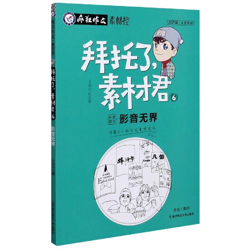拜托了素材君(6影音无界2021版)