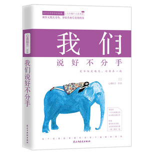 我们说好不分手