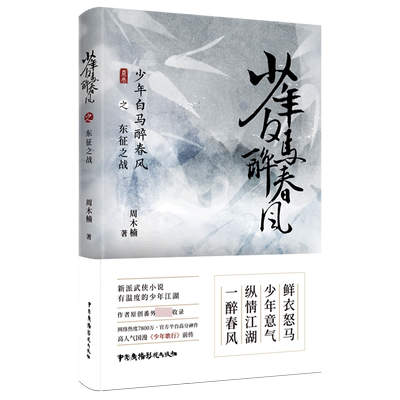 少年白马醉春风之东征之战