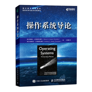 操作系统导论 现代系统主要组件操作系统开发技术算法和思想虚拟化并发原理教材教程雷姆兹H阿帕希杜塞尔新华书店正版图书籍