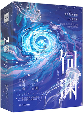特签版饲渊上作者江为竭