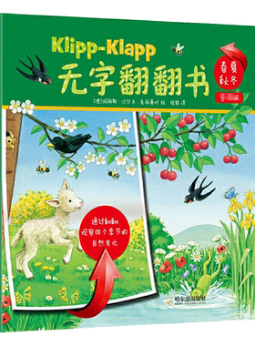 春夏秋冬/无字翻翻书