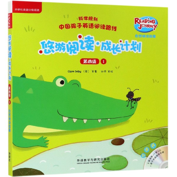正版 悠游阅读成长计划( 级1-5) 点读版(读物30册+亲子共读指导手册+CD光盘5张) 外研社少儿英语口语入门教材英语分级阅读读物