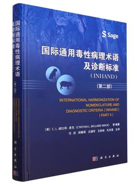 国际通用毒性病理术语及诊断标准(INHAND)(第二部)