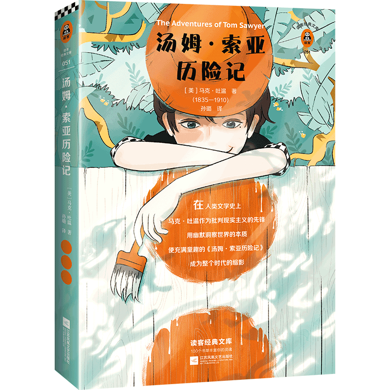 汤姆·索亚历险记 特别收录作者珍贵信件 了解创作本书时的心路历程 全新插画珍藏版 全新译本 一字未删 原创彩色地图一起去冒险