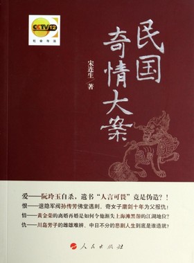 民国奇情大案(附光盘)