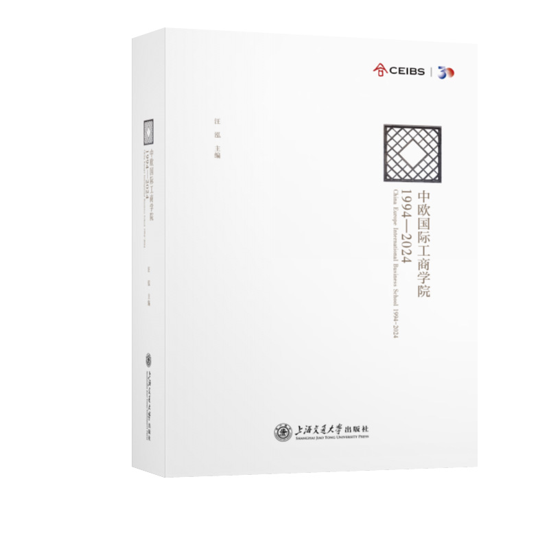 中欧国际工商学院