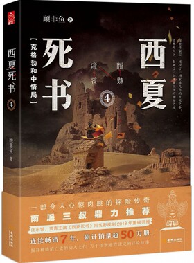 西夏死书(4克格勃和中情局)