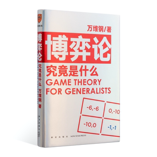 博弈论究竟是什么