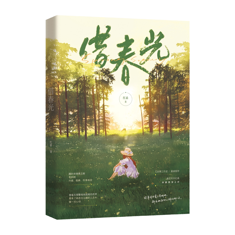 借春光（都市言情，理智沉稳型总裁×性格孤僻大小姐。）