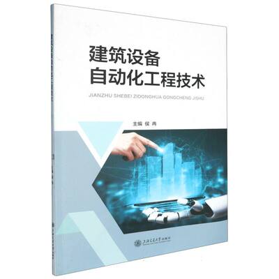 建筑设备自动化工程技术