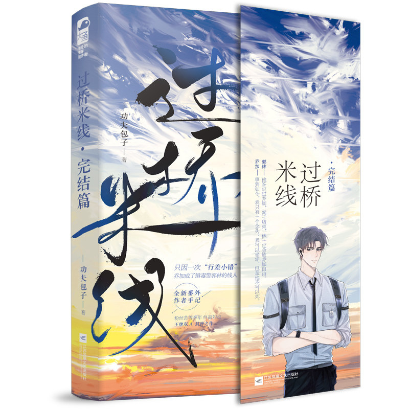 过桥米线.完结篇 功夫包子著