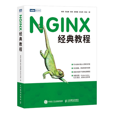 NGINX教程 web服务器程序 nginx编程入门零基础自学 API部署反向代理