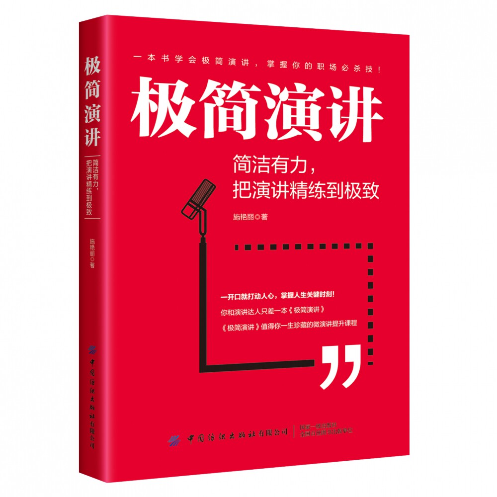 极简演讲:简洁有力,把演讲精练到