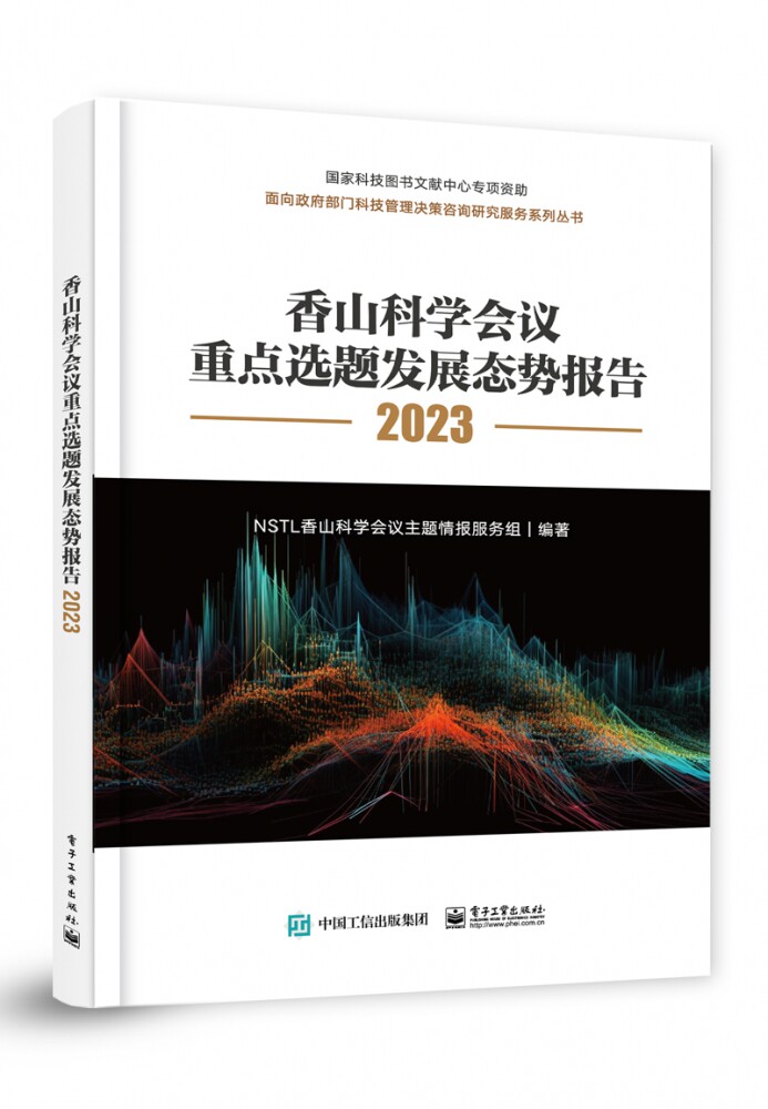 香山科学会议重点选题发展态势报告2023（全彩）怎么样,好用不?