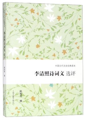 李清照诗词文选评 正版书籍小说畅销书