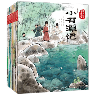 跟着绘本学古文第 一二三四五六辑全套30册文言文绘本塞翁失马爱莲说愚公移山岳阳楼记将进酒国学经典图画书早教启蒙小学生小古文