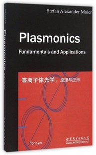 等离子体光学--原理与应用(英文版)