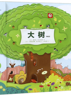 大树/动物王国创意形状书