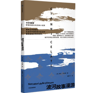波河故事漫游