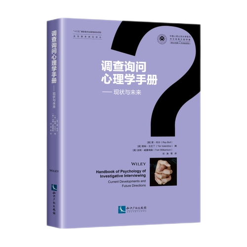 Справочник по исследовательской психологии - настоящее и будущее