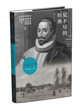 说不尽的经典(精)/大家读大家