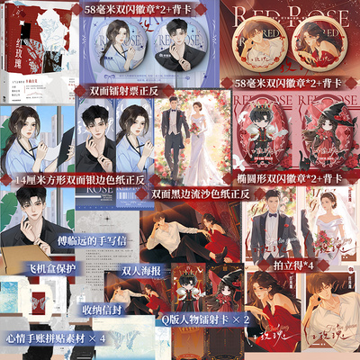 红玫瑰（全二册）半截白菜 替身失婚作者都市言情之作 冷淡自卑女秘书×寡言护短男总裁 中信出版社 正版书籍