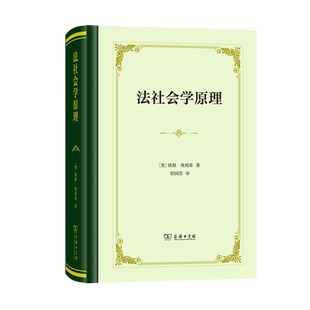 法社会学原理(精)