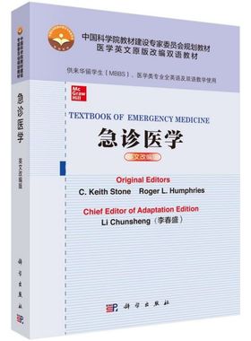 急诊医学(供来华留学生MBBS医学类专业全英语及双语教学使用英文改编版医学英文原版改