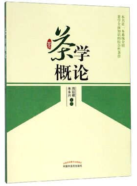 茶学概论