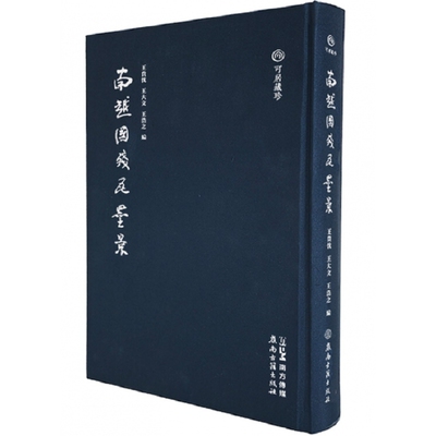 《南越国残瓦墨景》南越国已有文字有了确切证据
