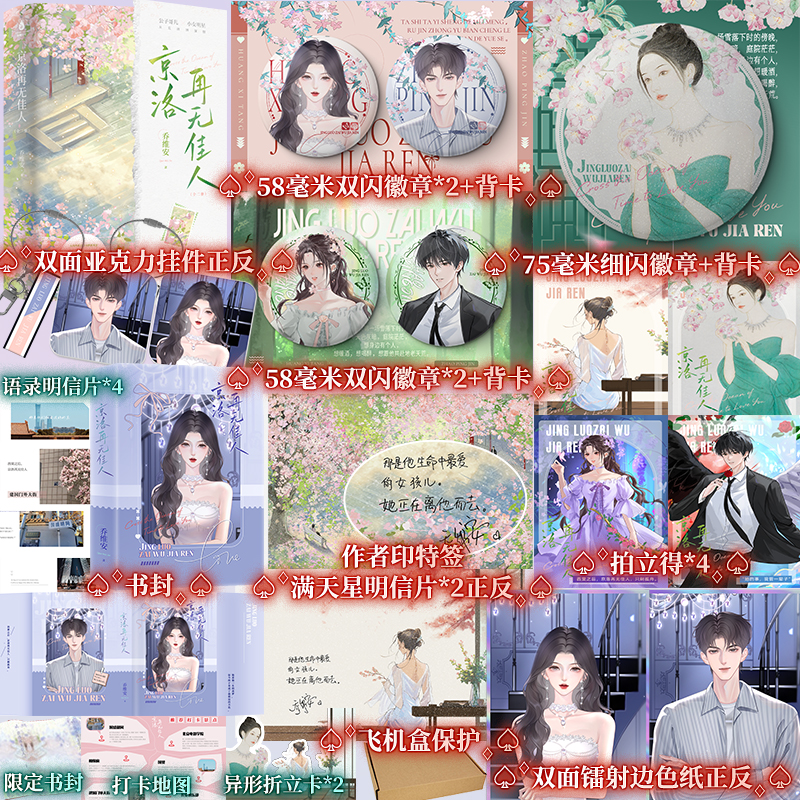 【 印签印章版+定制赠品】京洛再无佳人 全2册 乔维安 著 新增出版番外 青春文学现代都市爱而不得京圈高干虐文言情小说实体书籍