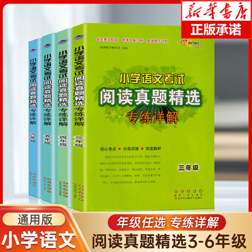 语文考试阅读真题阅读3-6年级