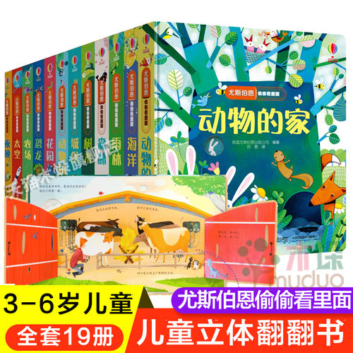 尤斯伯恩偷偷看里面系列0-2至3一6周岁婴儿的书籍翻翻幼儿启蒙认知益智早教绘本宝宝两到三岁儿童3D立体书撕不烂洞洞书1岁多故事书