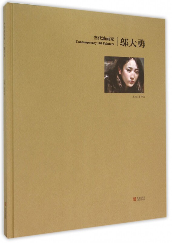 当代油画家邬大勇(精)使用感如何?