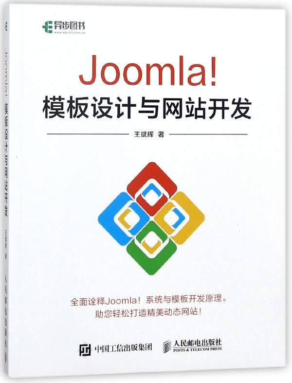 Joomla模板设计与网站开发