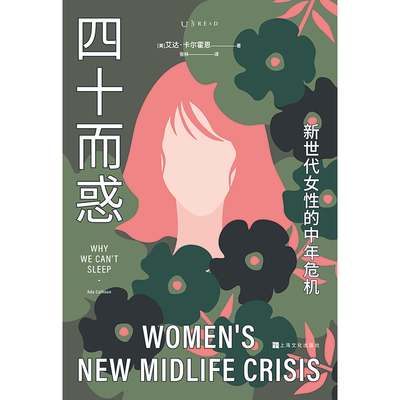 四十而惑 : 新世代女性的中年危机...