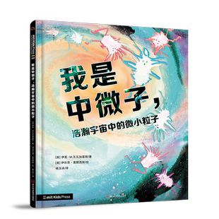 我是中微子,浩瀚宇宙中的微小粒子