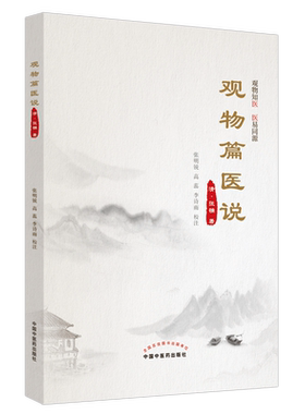 观物篇医说