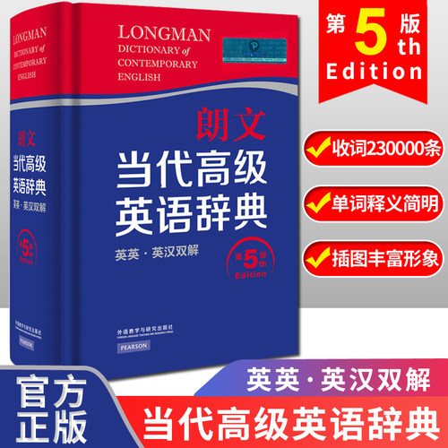 朗文字典第五版价格 朗文字典第五版图片 星期三